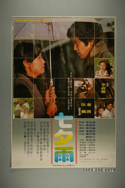 《七夕雨》電影宣傳海報 (共1張)