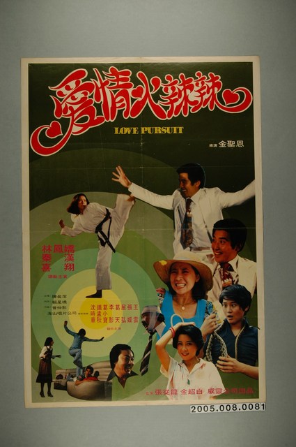 《愛情火辣辣》電影宣傳海報 (共1張)