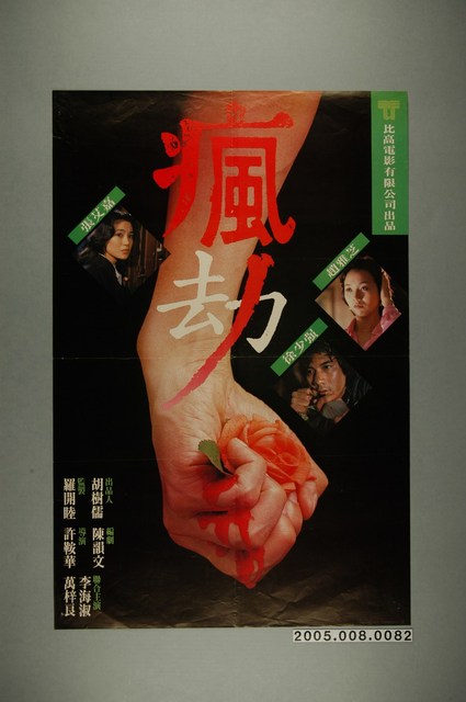 《瘋劫》電影宣傳海報 (共1張)