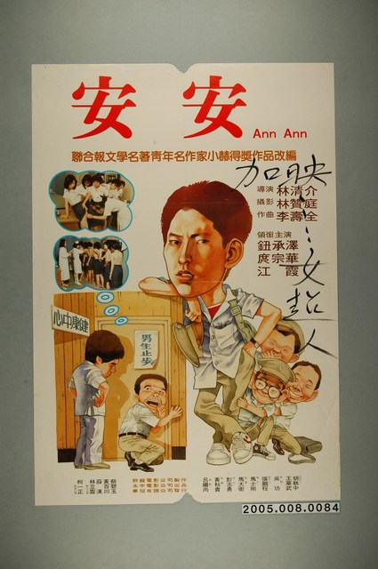 《安安》電影宣傳海報 (共1張)
