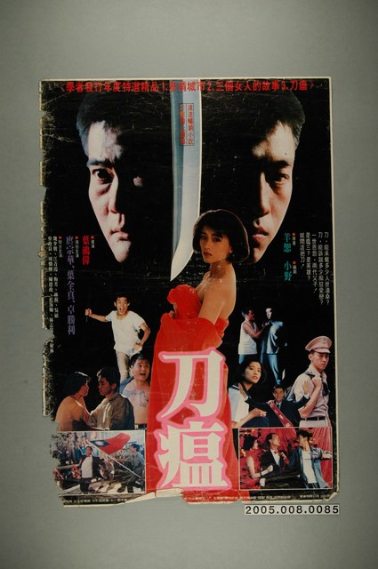 《刀瘟》電影宣傳海報 (共1張)