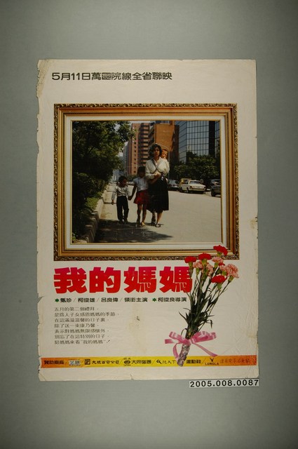 《我的媽媽》電影宣傳海報 (共1張)