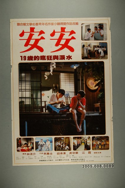 《安安》電影宣傳海報 (共1張)