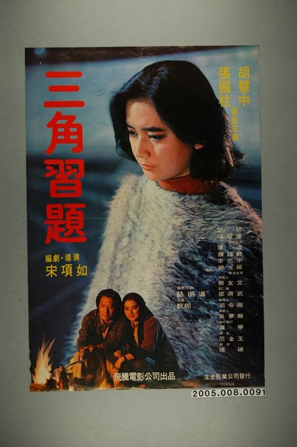 《三角習題》電影宣傳海報 (共1張)