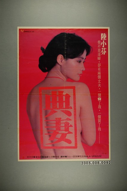 《典妻》電影宣傳海報 (共1張)