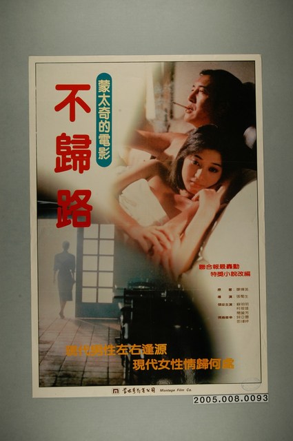 《不歸路》電影宣傳海報 (共1張)