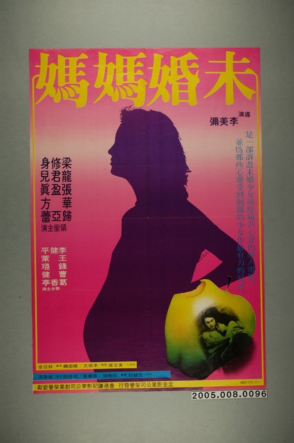 《未婚媽媽》電影宣傳海報 (共1張)