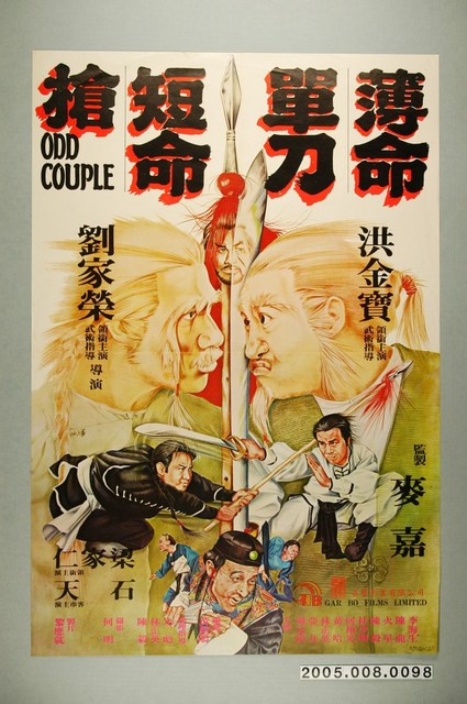 《薄命單刀短命槍》電影宣傳海報 (共1張)