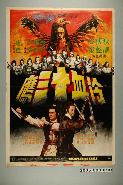 《冷血十三鷹》電影宣傳海報 (共1張)