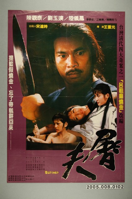 《屠夫》電影宣傳海報 (共1張)