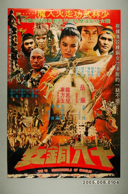 《十八銅女》電影宣傳海報 (共1張)