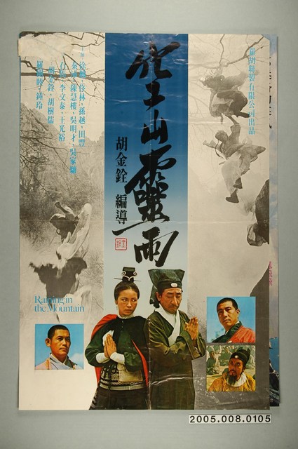 《空山靈雨》電影宣傳海報 (共1張)