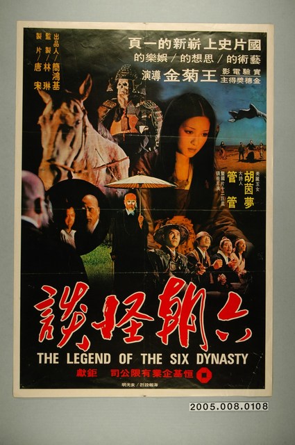 《六朝怪談》電影宣傳海報 (共1張)