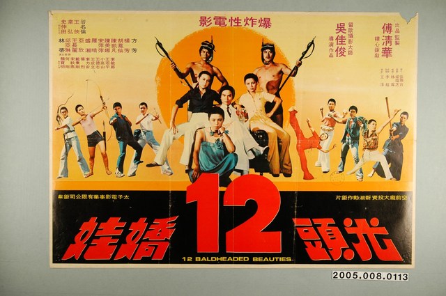《光頭12嬌娃》電影宣傳海報 (共1張)