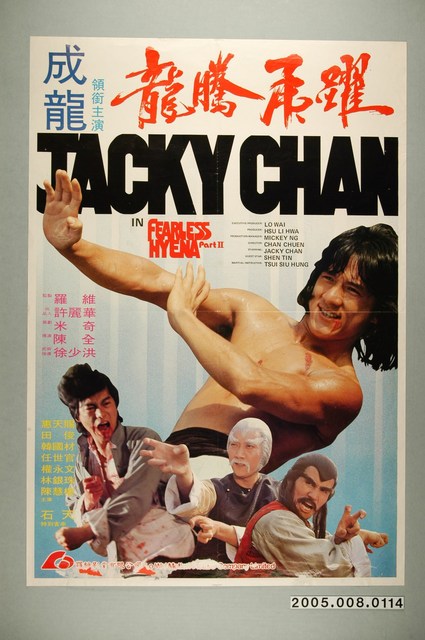 《龍騰虎躍》電影宣傳海報 (共1張)