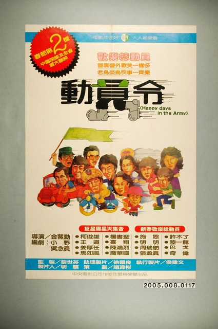 《動員令》電影宣傳海報 (共1張)