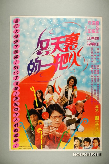 《冬天裡的一把火》電影宣傳海報 (共1張)