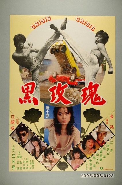 《黑玫瑰》電影宣傳海報 (共1張)