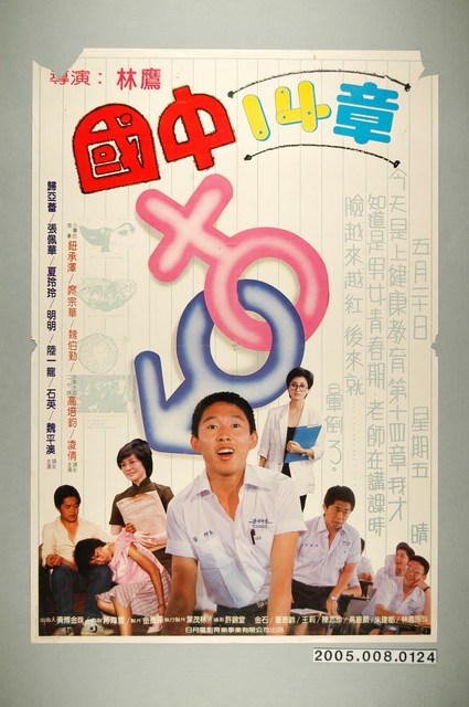 《國中14章》電影宣傳海報 (共1張)