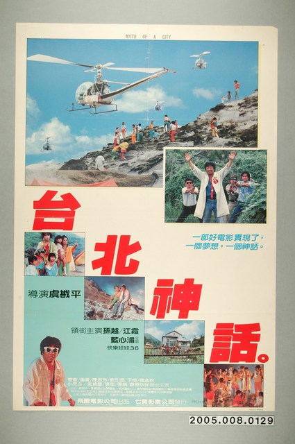 《台北神話》電影宣傳海報 (共1張)