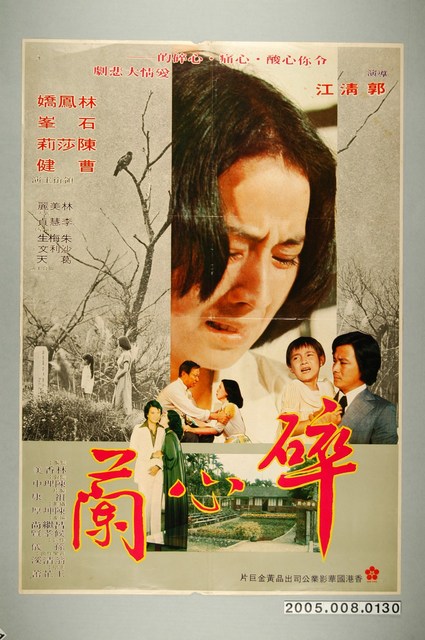 《碎心蘭》電影宣傳海報 (共1張)