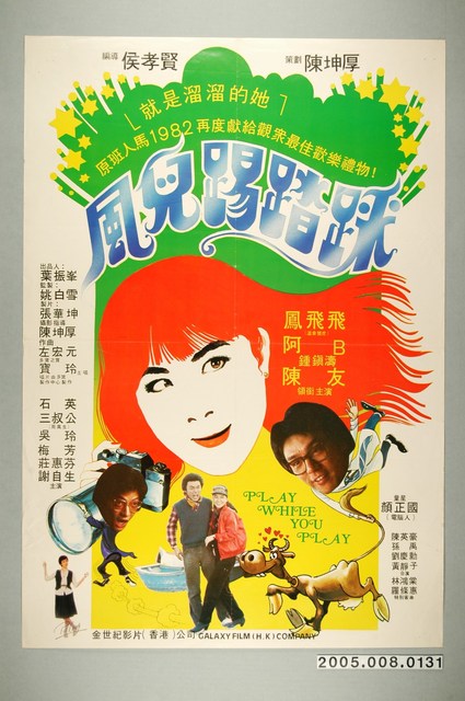 《風兒踢踏踩》電影宣傳海報 (共1張)