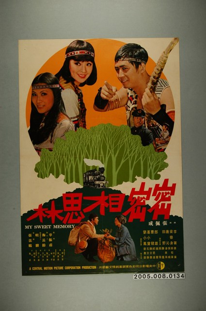 《密密相思林》電影宣傳海報 (共1張)