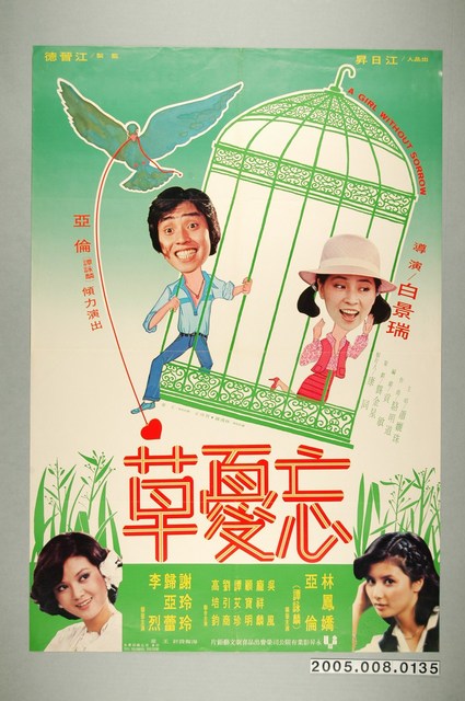《忘憂草》電影宣傳海報 (共1張)