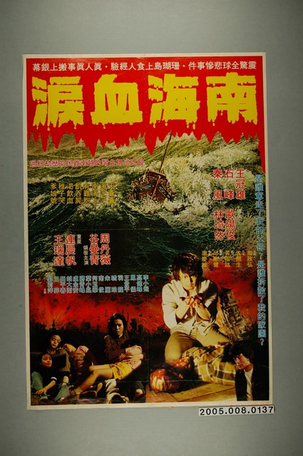 《南海血淚》電影宣傳海報 (共1張)