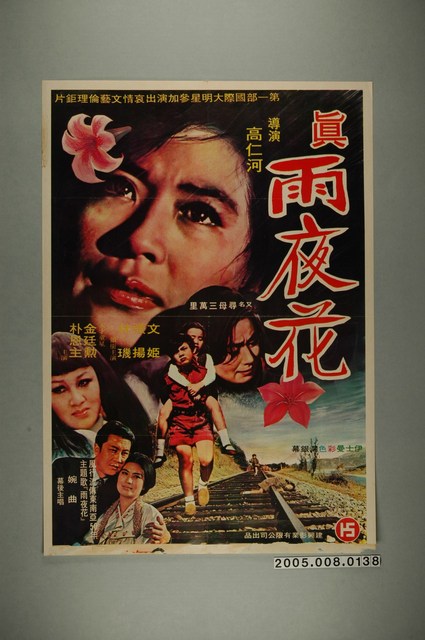 《真雨夜花》電影宣傳海報 (共1張)