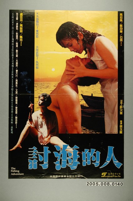 《討海的人》電影宣傳海報 (共1張)