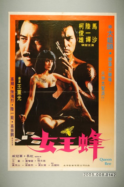 《女王蜂》電影宣傳海報 (共1張)