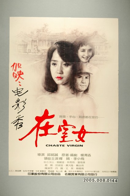 《在室女》電影宣傳海報 (共1張)