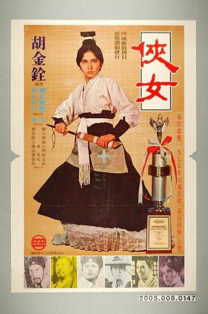 《俠女》電影宣傳海報 (共1張)