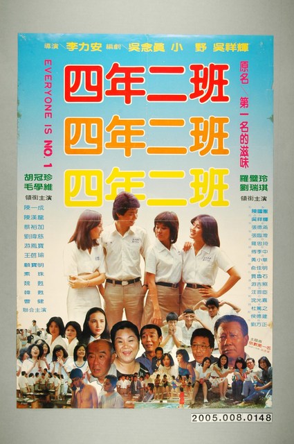 《四年二班》電影宣傳海報 (共1張)