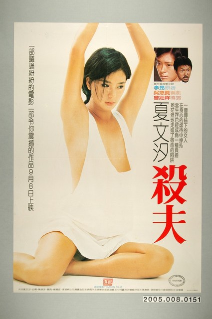 《殺夫》電影宣傳海報 (共1張)