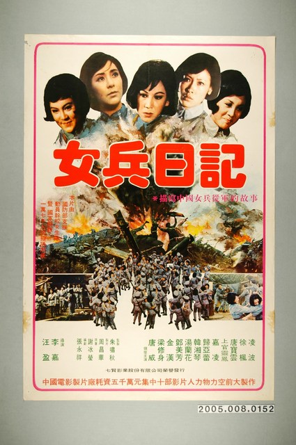 《女兵日記》電影宣傳海報 (共1張)