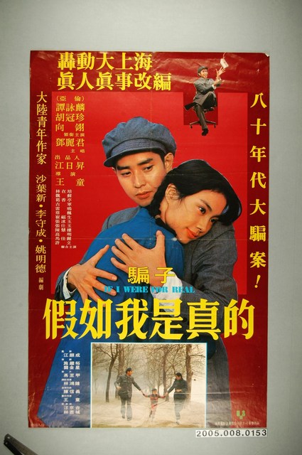 《假如我是真的》電影宣傳海報 (共2張)