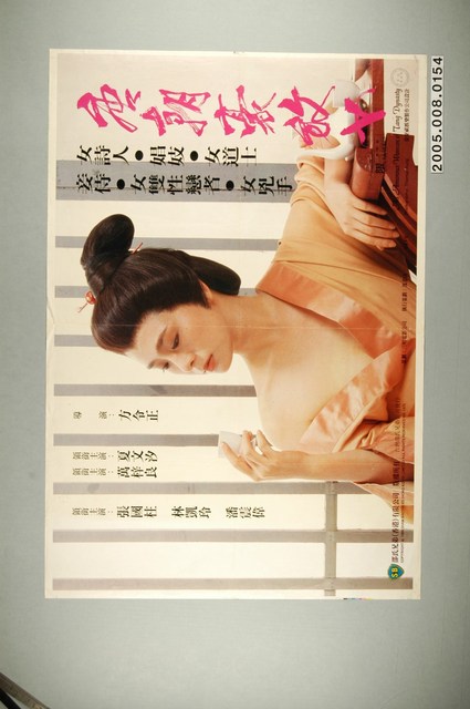 《唐朝豪放女》電影宣傳海報 (共1張)