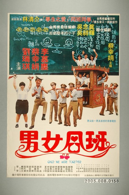 《男女合班》電影宣傳海報 (共1張)