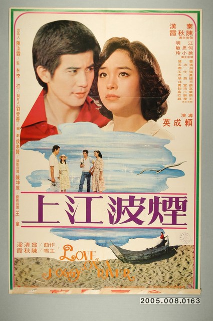 《煙波江上》電影宣傳海報 (共1張)