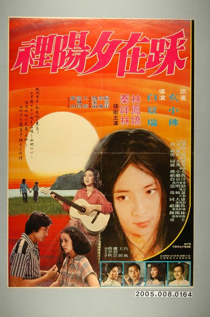 《踩在夕陽裡》電影宣傳海報 (共1張)