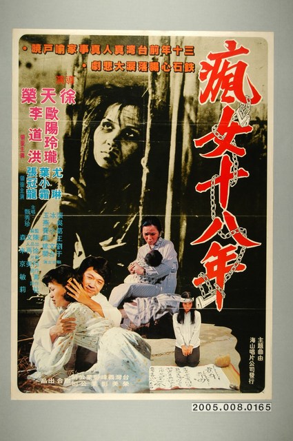《瘋女十八年》電影宣傳海報 (共1張)