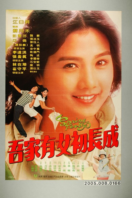 《吾家有女初長成》電影宣傳海報 (共1張)