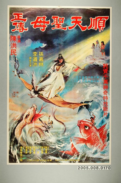 《順天聖母正傳》電影宣傳海報 (共1張)