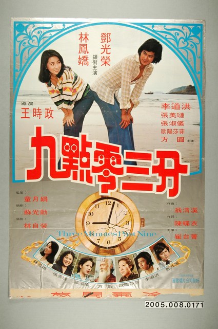《九點零三分》電影宣傳海報 (共1張)