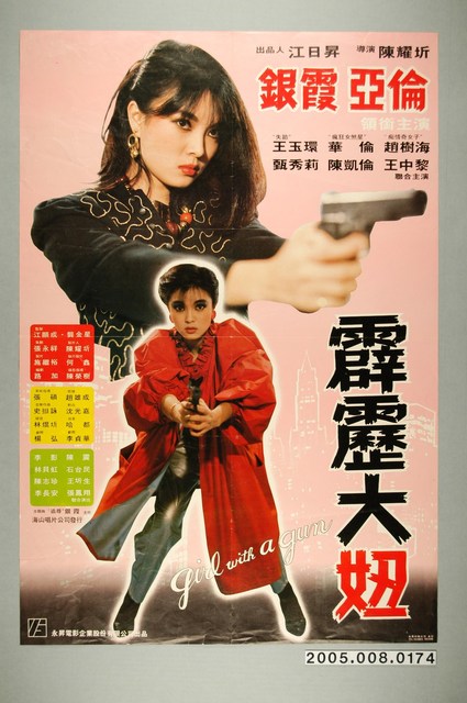 《霹靂大妞》電影宣傳海報 (共1張)