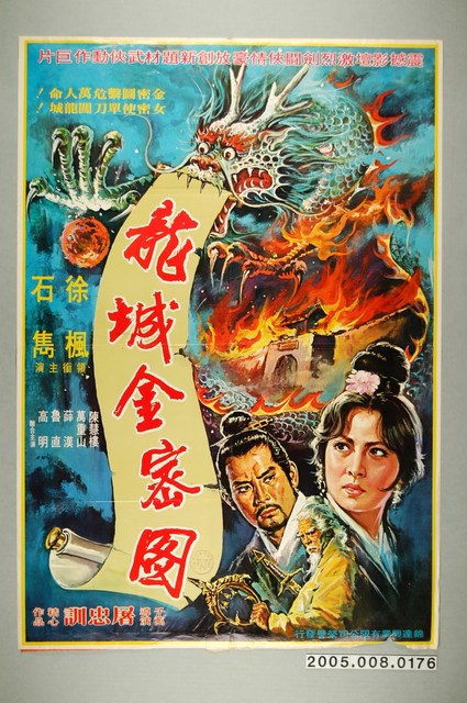《龍城金密圖》電影宣傳海報 (共1張)