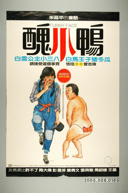 《醜小鴨》電影宣傳海報 (共1張)