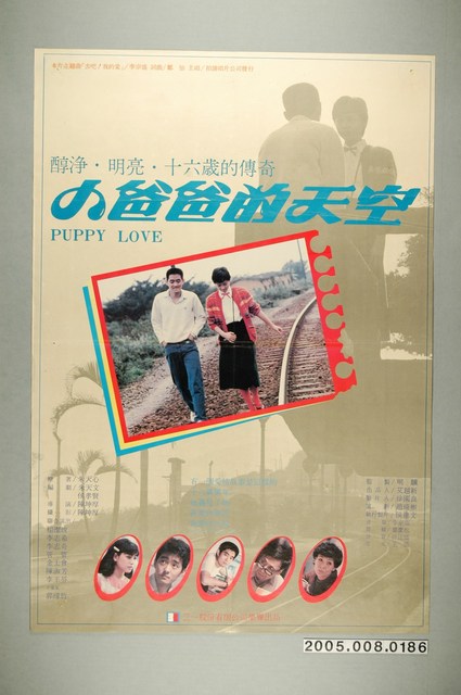 《小爸爸的天空》電影宣傳海報 (共1張)